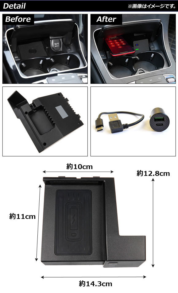 車載用 ワイヤレス充電器 メルセデス・ベンツ Cクラス W205 2014年～2019年 ブラック 10W AP-EC492_画像2