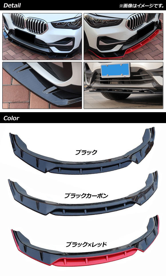 フロントリップスポイラー BMW X1 F48 2015年～ ブラック ABS樹脂製 AP-XT1110-BK_画像2