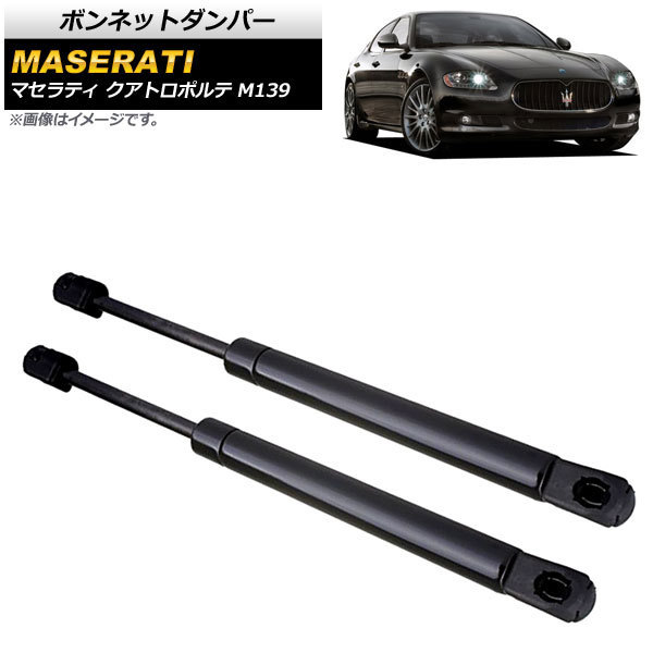 ボンネットダンパー マセラティ クアトロポルテ M139 2004年～2013年 ブラック AP-4T813 入数：1セット(2個)_画像1