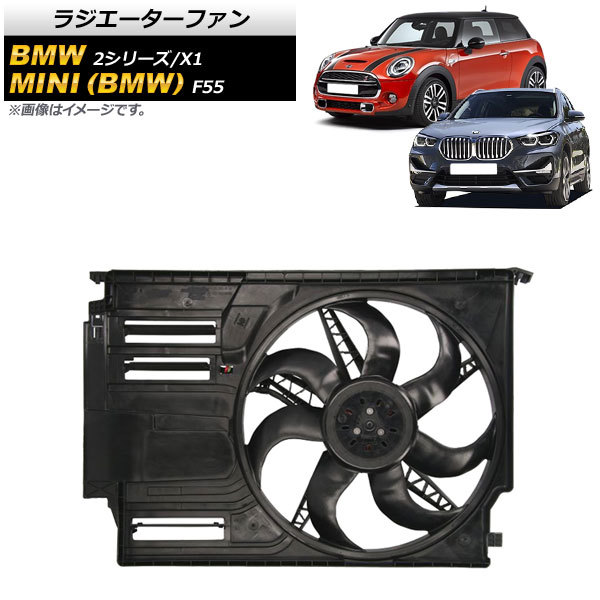 トランジット ラジエーターファン BMW 2シリーズ F45/F46 220i/225i/218d 2014