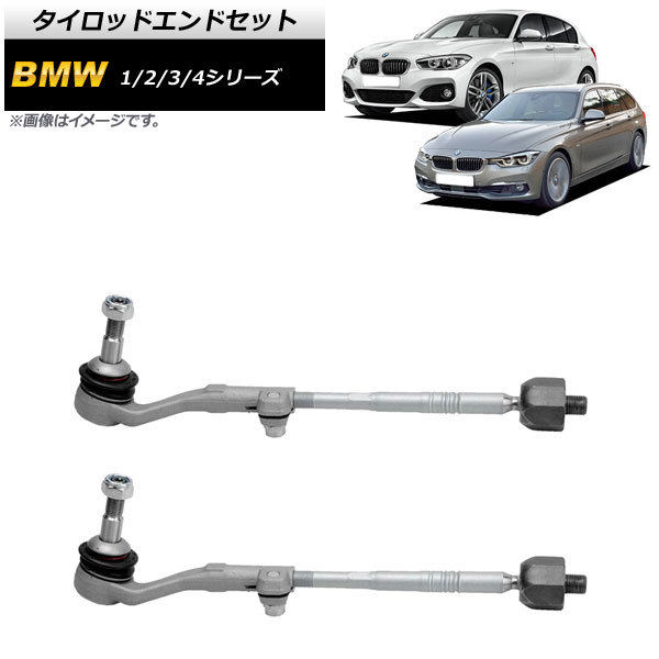 タイロッドエンドセット BMW 2シリーズ F22/F23 220i/M235i/M240i 2014年～ 入数：1セット(左右) AP-4T891-LR_画像1