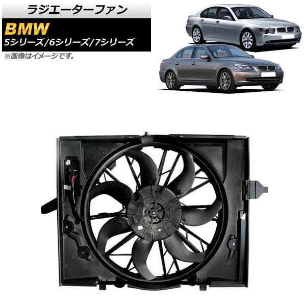 ラジエーターファン BMW 7シリーズ E65/E66/E67 735i/745i/745Li 2001年～2004年 600W AP-4T928_画像1