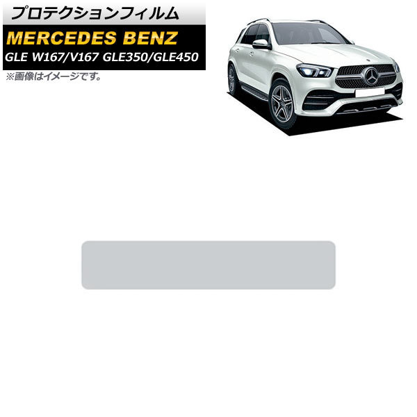 プロテクションフィルム メルセデス・ベンツ GLE W167/V167 GLE350/GLE450 2020年～ クリア TPU製 ナビパネル用 AP-IT947_画像1