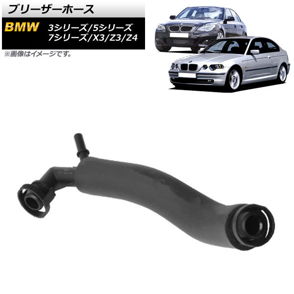 ブリーザーホース BMW Z3 E36 1999年～2003年 AP-4T201_画像1