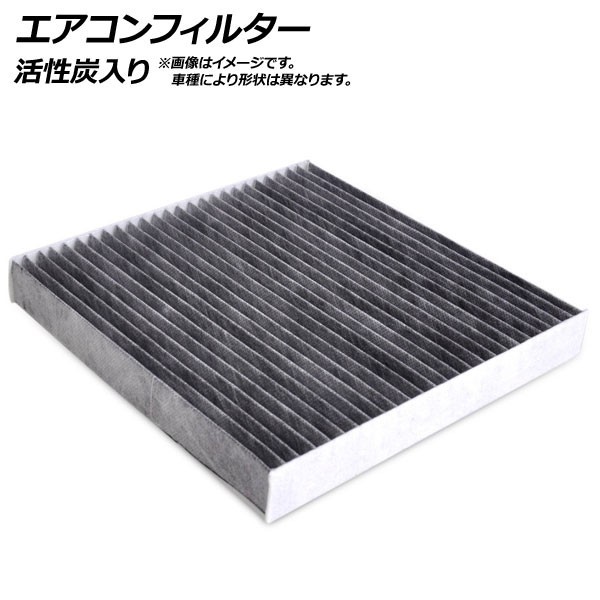 AP エアコンフィルター 活性炭入り APCF-SZ006-CB スズキ スイフト(含スポーツ) ZC32S/72S,ZD72S 2010年09月～2016年12月_画像1