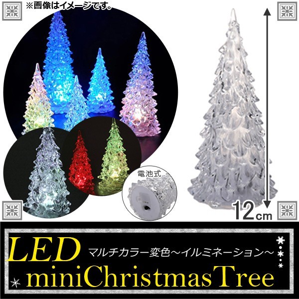 AP LED ミニクリスマスツリー 12cm 変色 クリスタル MerryChristmas♪ AP-UJ0094-12_画像1