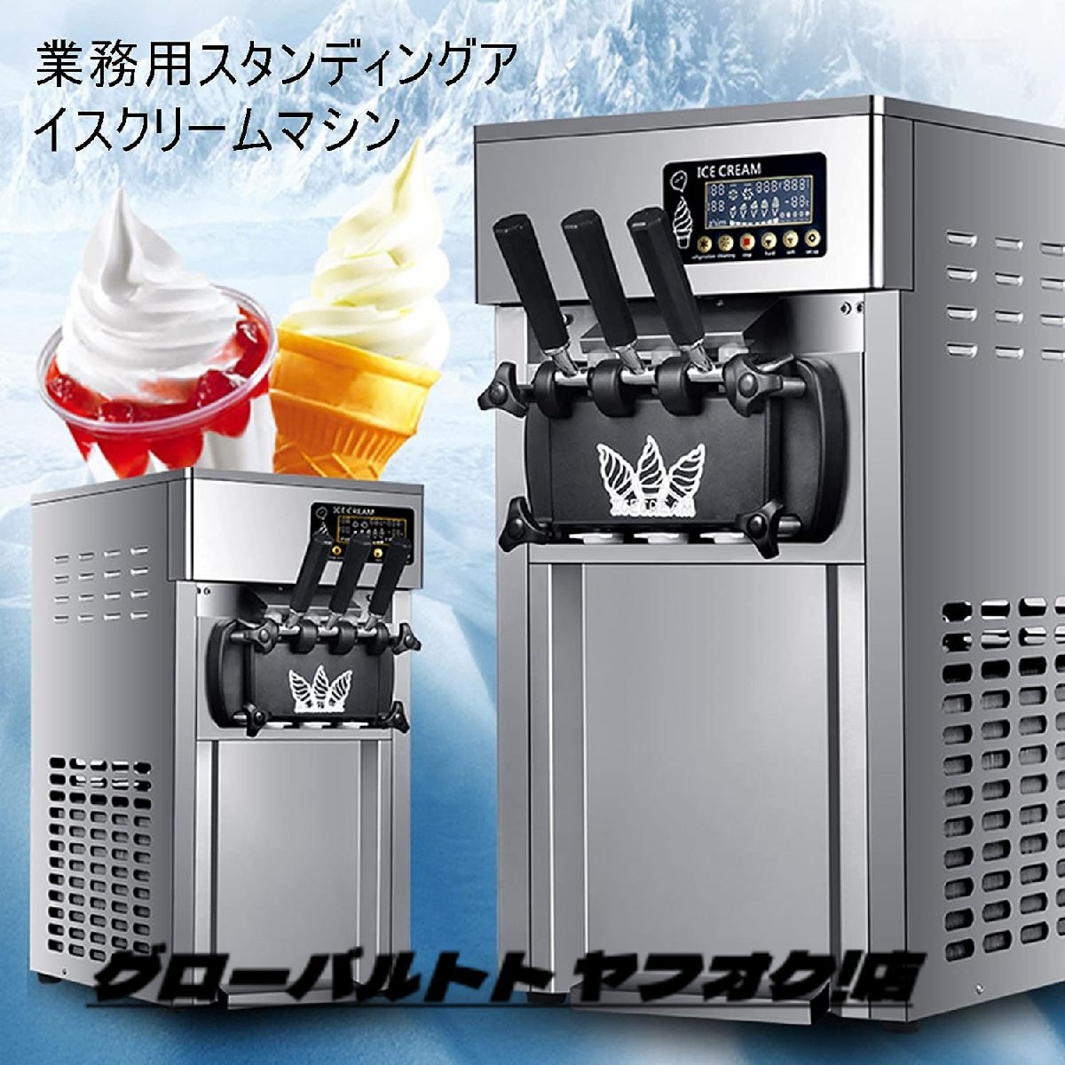 人気新作★品質保証★マシン ステンレス製 ソフトクリームマシーン　ソフトクリームメーカー　ソフトクリーム機　アイスクリーム　100v