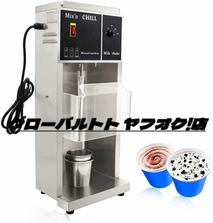 混合アイスクリームマシン 電動シェイク・メーカー Mix Ice Cream Maker 反転カップと振りかからない ビジネス/業務用 110V