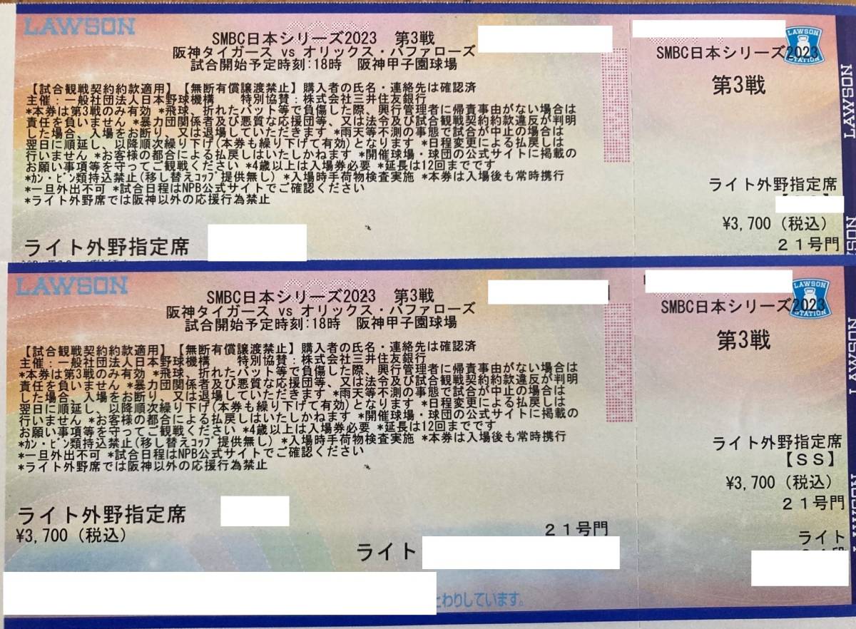 【第３戦】10/31 阪神タイガース 日本シリーズ ライトスタンド・２連席・通路近_画像1