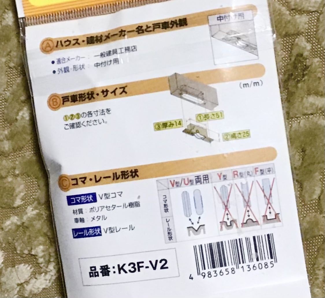 新品 家研 木製引戸用 取替戸車 K3F型 中付け用 K3F-V2_画像3