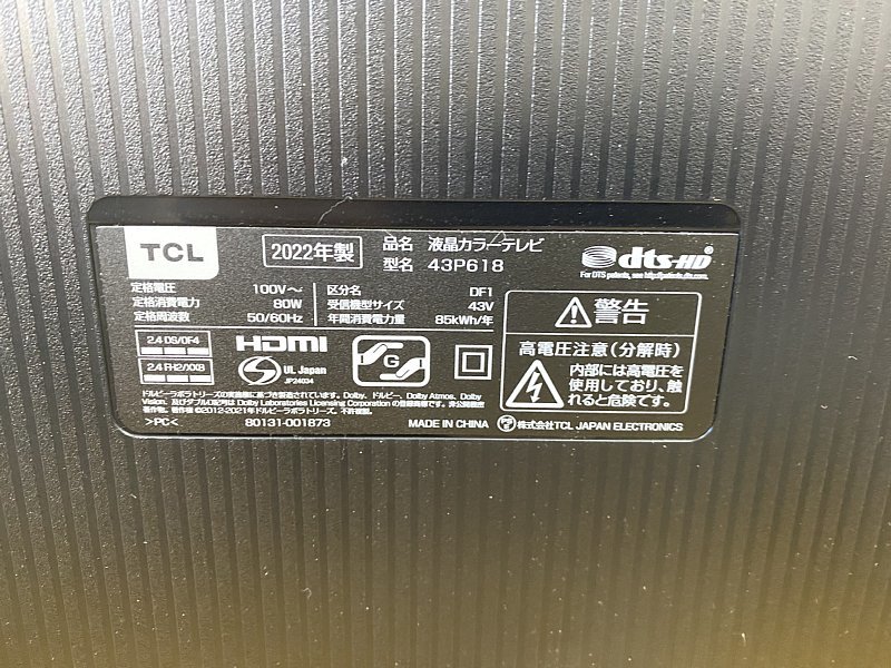 札幌限定■美品 TCL 43V型 液晶 4Kテレビ ４Kチューナー搭載　43P618（2022年製）スマートテレビ (Android TV)_画像5