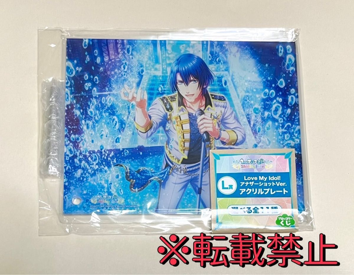 【新品☆未開封】うたの☆プリンスさまっ♪ Shining Live うたプリ アクリルプレート くじ L賞 聖川真斗