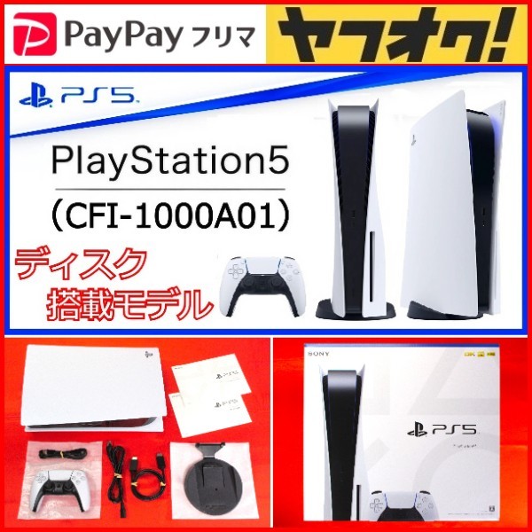 PS5 本体 PlayStation5 CFI-1000A01 ディスクドライブ搭載