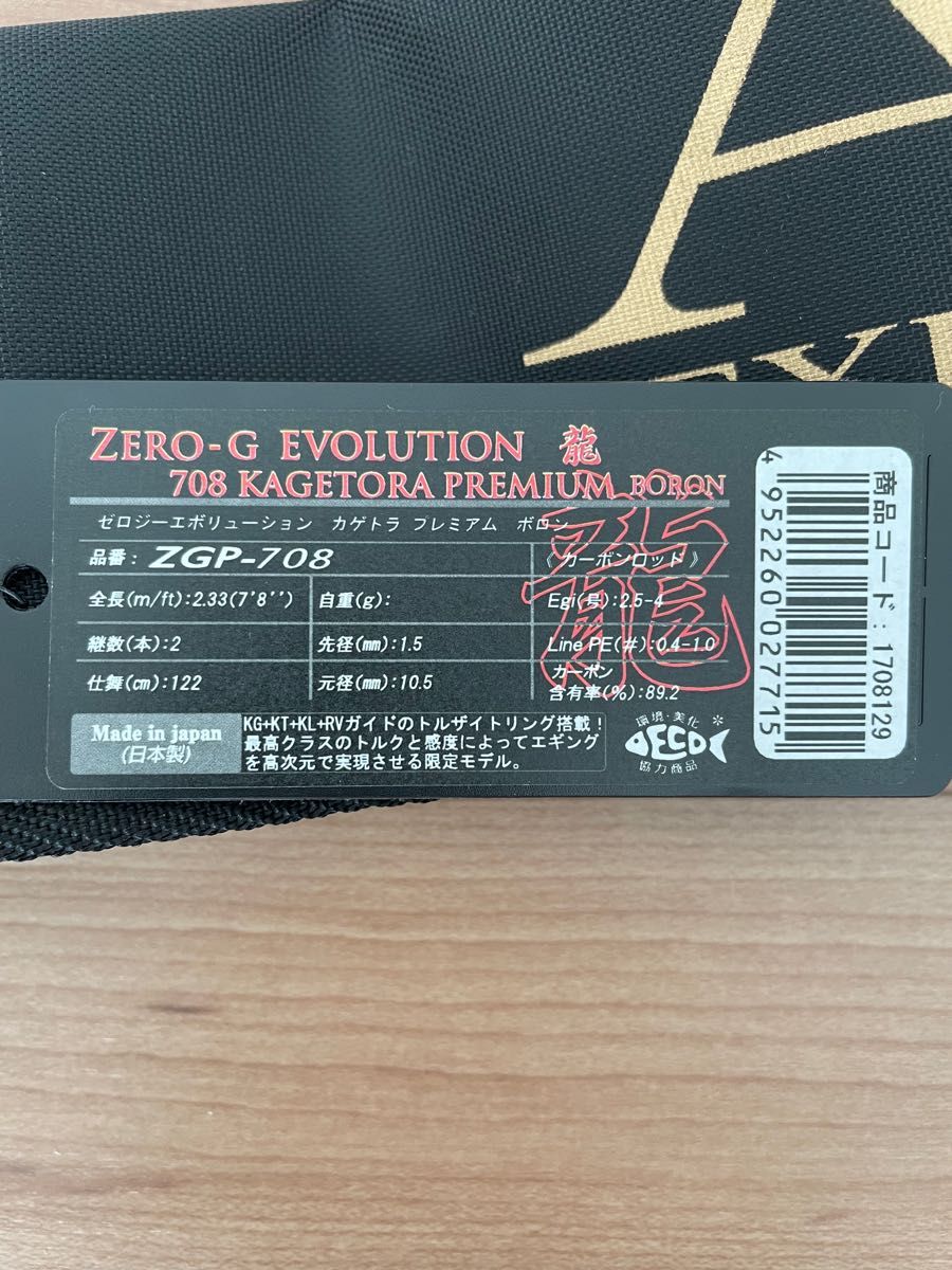 スクイッドマニア　景虎　ZERO-G EVOLUTION 龍 708 KAGETORA PREMIUM / FIRE RED