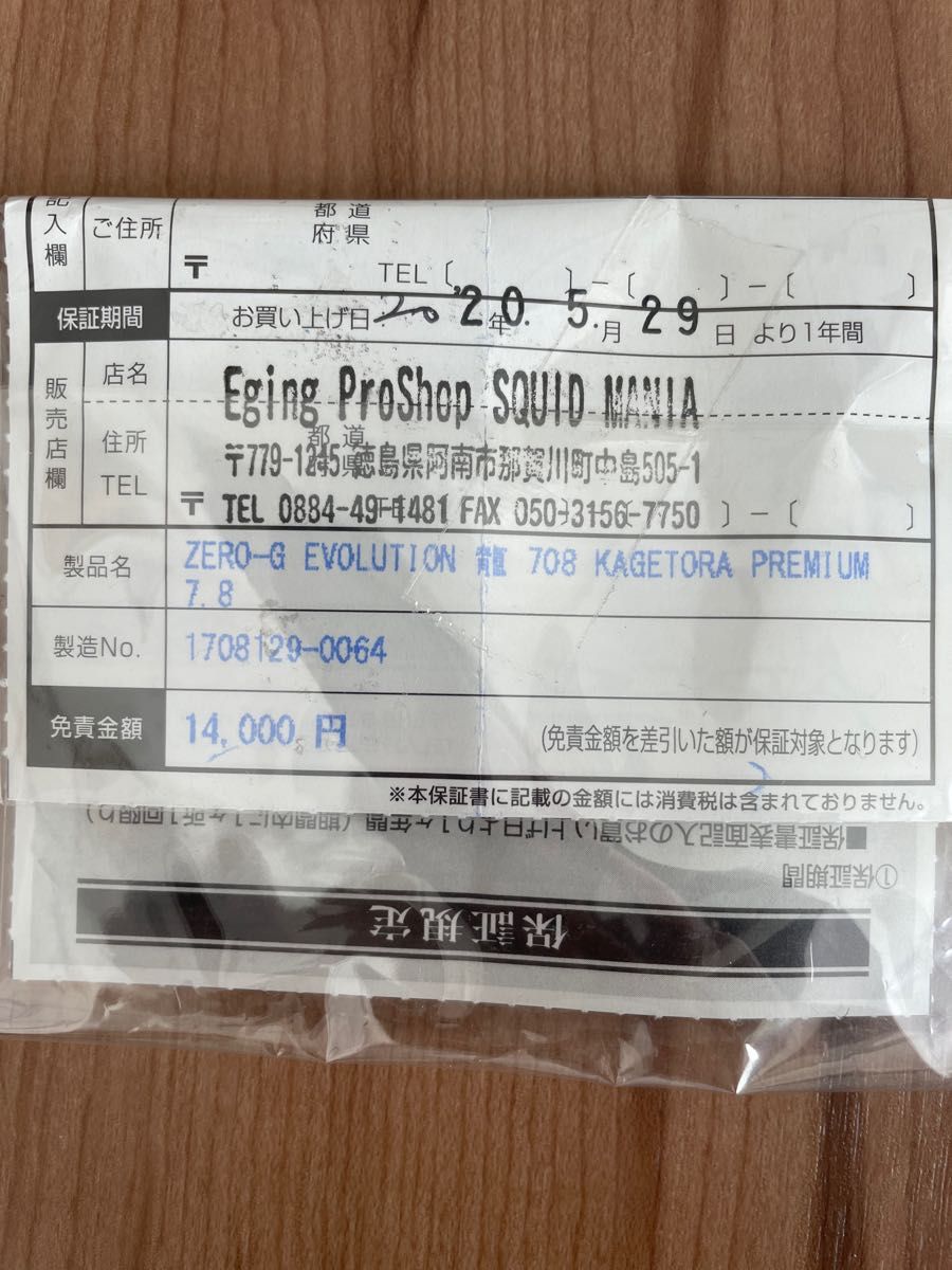 スクイッドマニア　景虎　ZERO-G EVOLUTION 龍 708 KAGETORA PREMIUM / FIRE RED