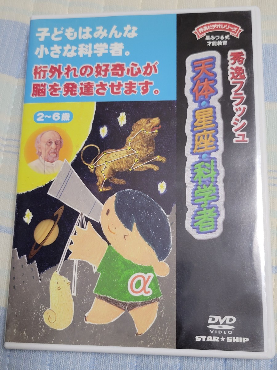 【DVD】秀逸フラッシュ　天体　星座_画像1