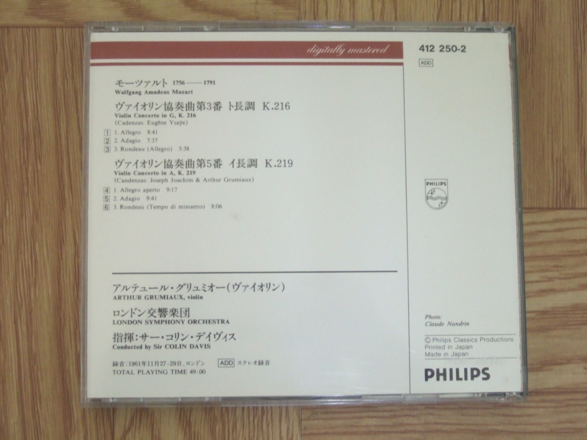 【クラシックCD】モーツァルト ヴァイオリン協奏曲第3番ト長調、第5番 イ長調　ヴァイオリン:グリュミオー/指揮:コリン・デイヴィス 国内盤