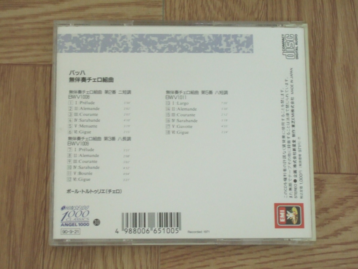 【クラシックCD】バッハ 無伴奏チェロ組曲 チェロ:ポール・トルトゥリエ_画像2