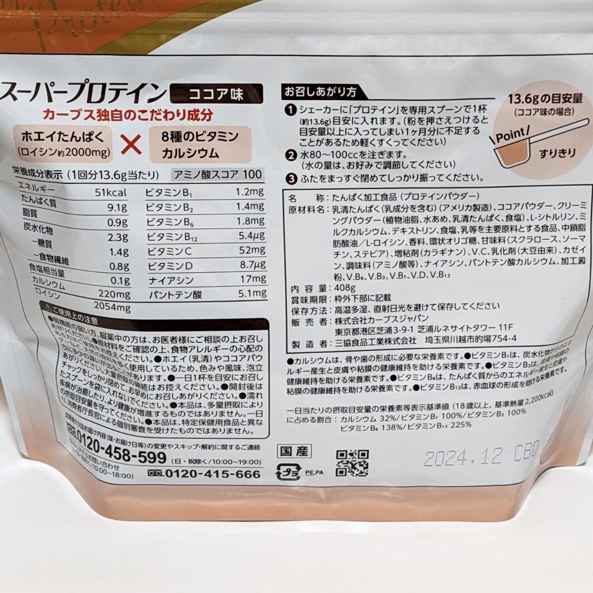 カーブスプロテイン Newスーパープロテイン ココア味 約30食分×2個