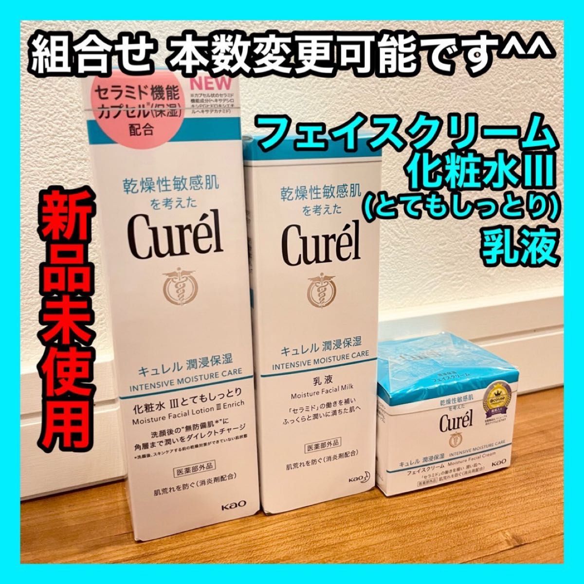 キュレル 化粧水&乳液&フェイスクリーム 合計3点セット curel｜Yahoo