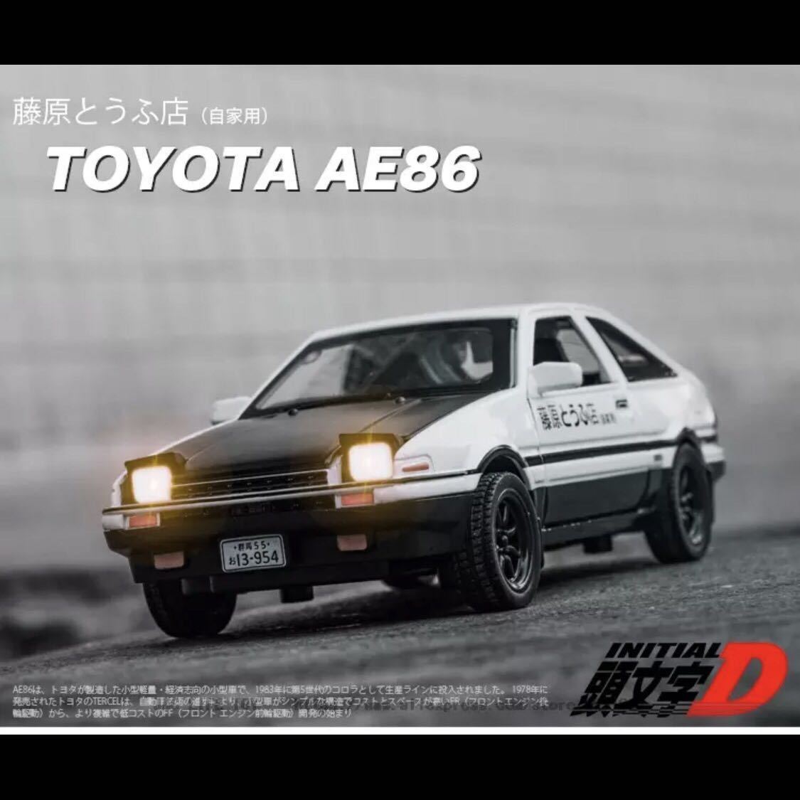 トヨタ　AE86トレノ　ボンネットブラックタイプ　ダイキャスト　1/28スケール　　頭文字D イニシャルD 藤原とうふ店_画像3