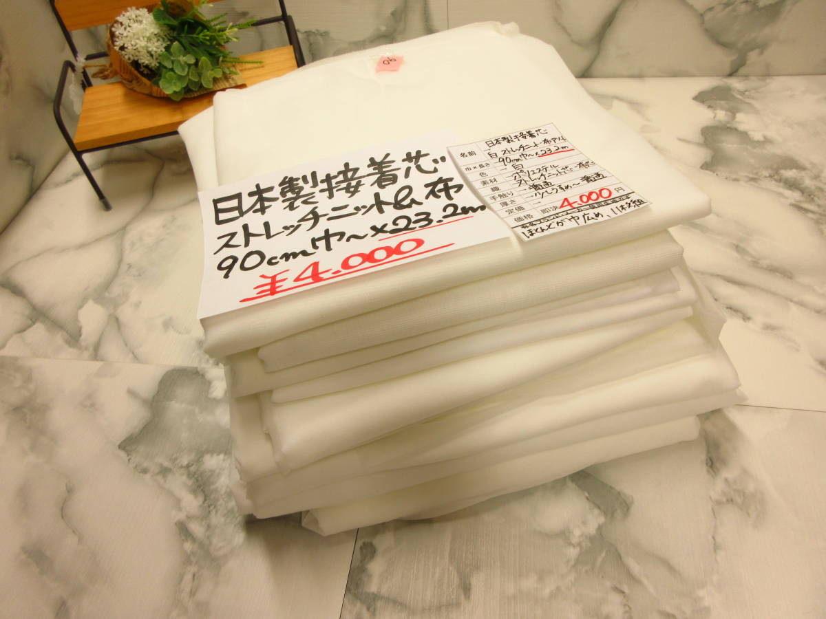  prompt decision *23.2m.4000 jpy * made in Japan stretch knitted core & cloth core bonding core 11 sheets set assortment * white white *1m172 jpy resale possible * dressmaking hand made *B