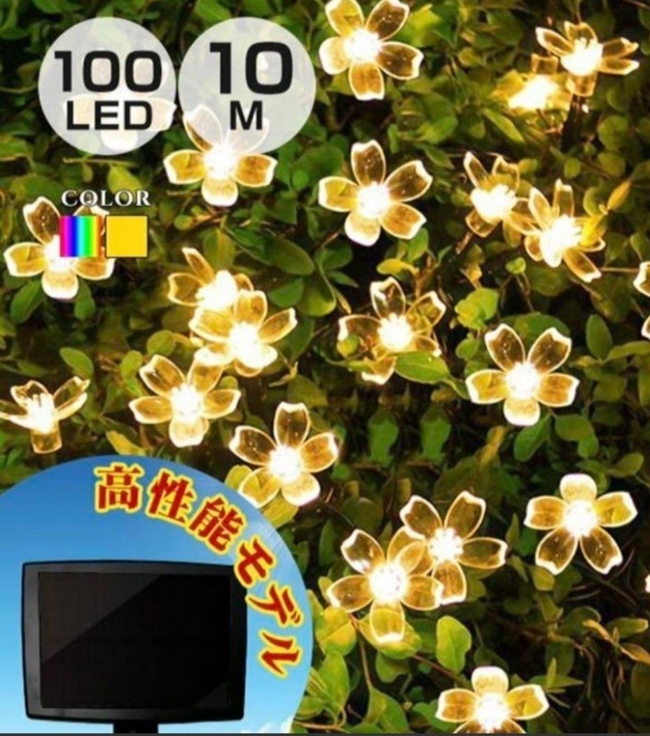 ソーラー イルミネーション ストレート 桜 LED 100球10m ブルー/ホワイト双色２点