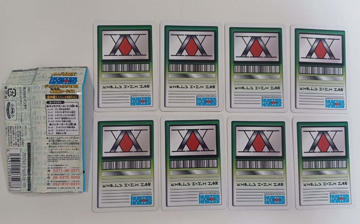 HUNTER×HUNTER ハンターハンター カードダスEX ジャンプフェスタ HUNTER×HUNTER ハンターハンター カードダスEX ジャンプフェスタ