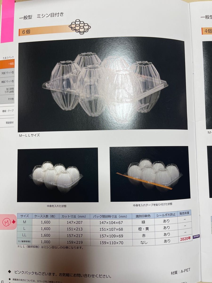 鶏卵用卵パックＭサイズ６個入り　５０枚の出品です。　ニワトリ全般の卵用　烏骨鶏　チャボ　アローカナ　ボリスブラウン　などなど発送用