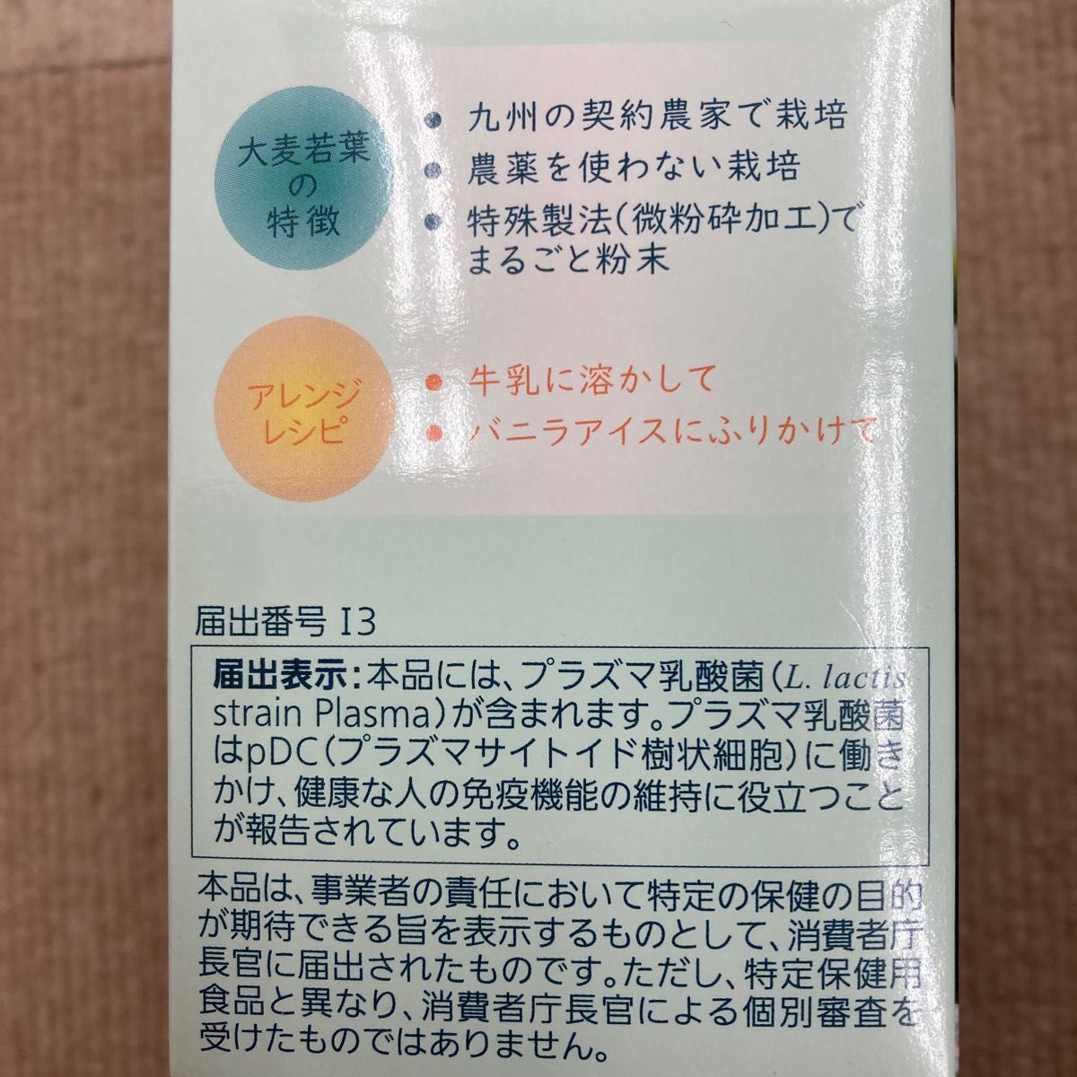 ノエビア　プラズマ乳酸菌青汁　箱無し発送