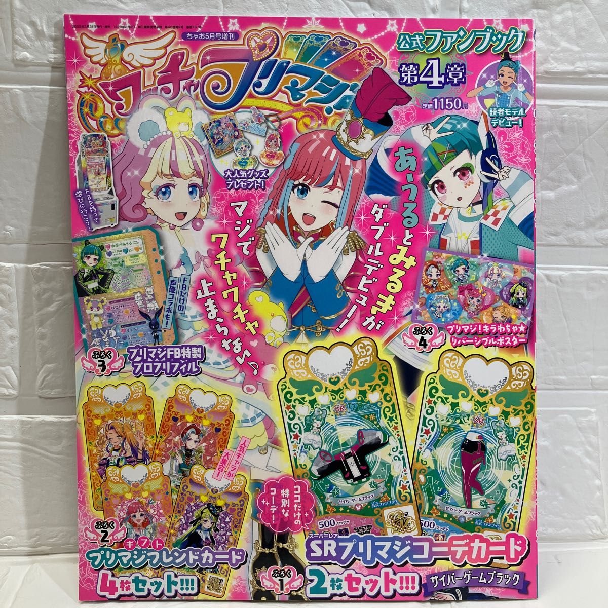 【新品】ワッチャプリマジ 公式ファンブック 第4章