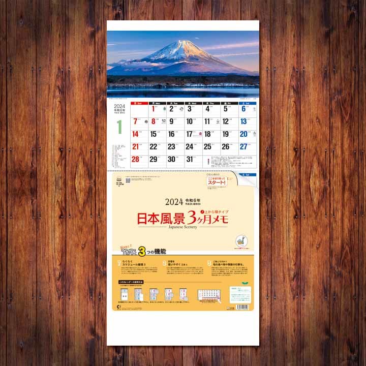 ■2024■カレンダー■日本風景3ヶ月メモ -上から順タイプ-■TD-30780■_画像1