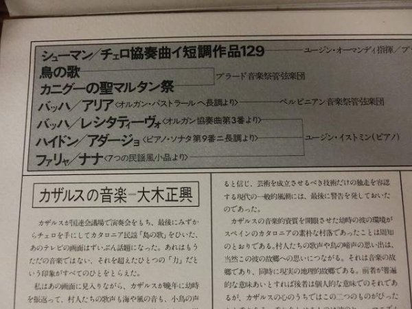 LP / カザルス / シューマン チェロ協奏曲 / CBS/Sony / SOCU 11 / 日本盤_画像2