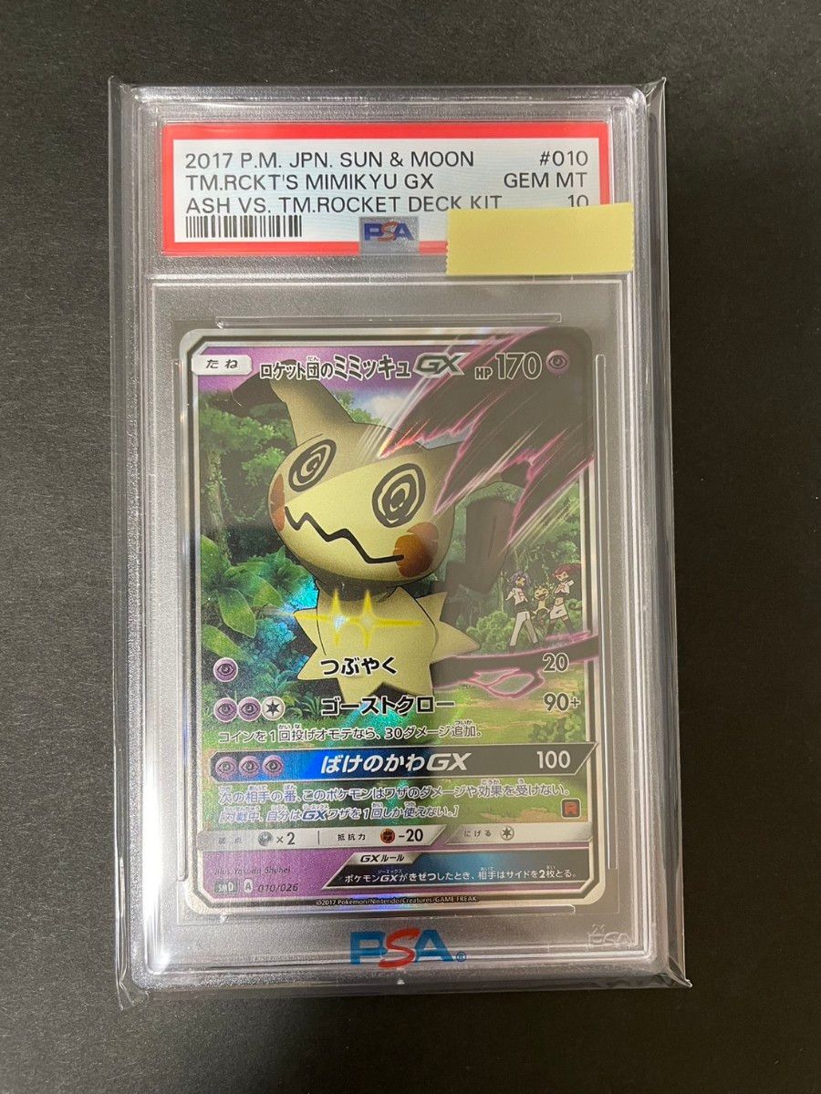 ロケット団のミミッキュ GX PSA10 ポケモンカード Yahoo!フリマ（旧）+