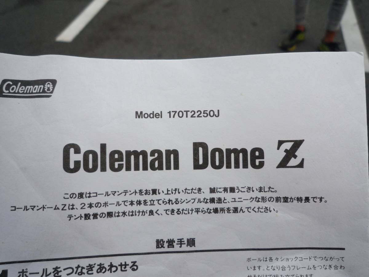 N6792b 未使用 Coleman コールマンドームZ 170T2250J テント 訳アリ品