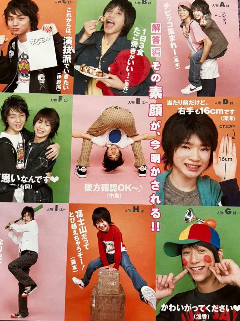 切り抜き 明星2006.4月 深澤辰哉伊野尾慧有岡大貴中島裕翔髙木 切り抜き 明星2006.4月 深澤辰哉伊野尾慧有岡大貴中島裕翔髙木