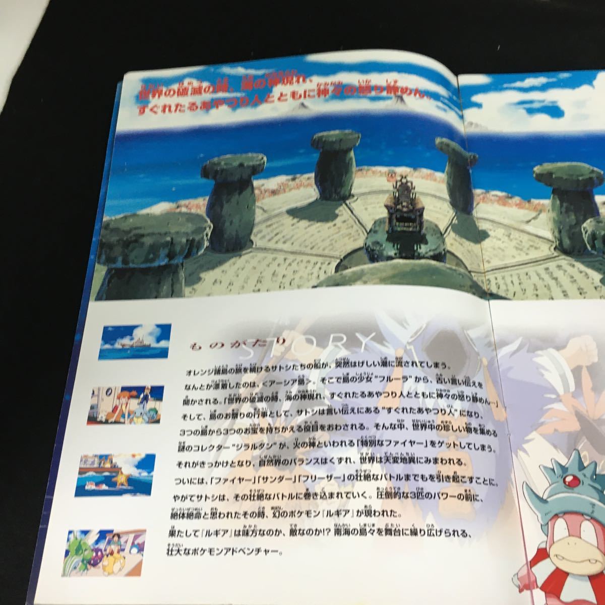 c-601 劇場版 ポケットモンスター 幻のポケモン ルギア 爆誕 東宝株式会社 1999年発行※12_画像2