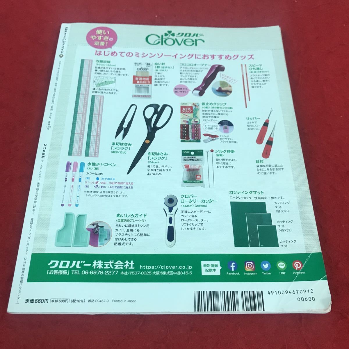 c-508 ※12 NHKすてきにハンドメイド 2021年9月号 2枚仕立てのラップパンツ 秋色プリーツバッグ …等 NHK出版_画像2