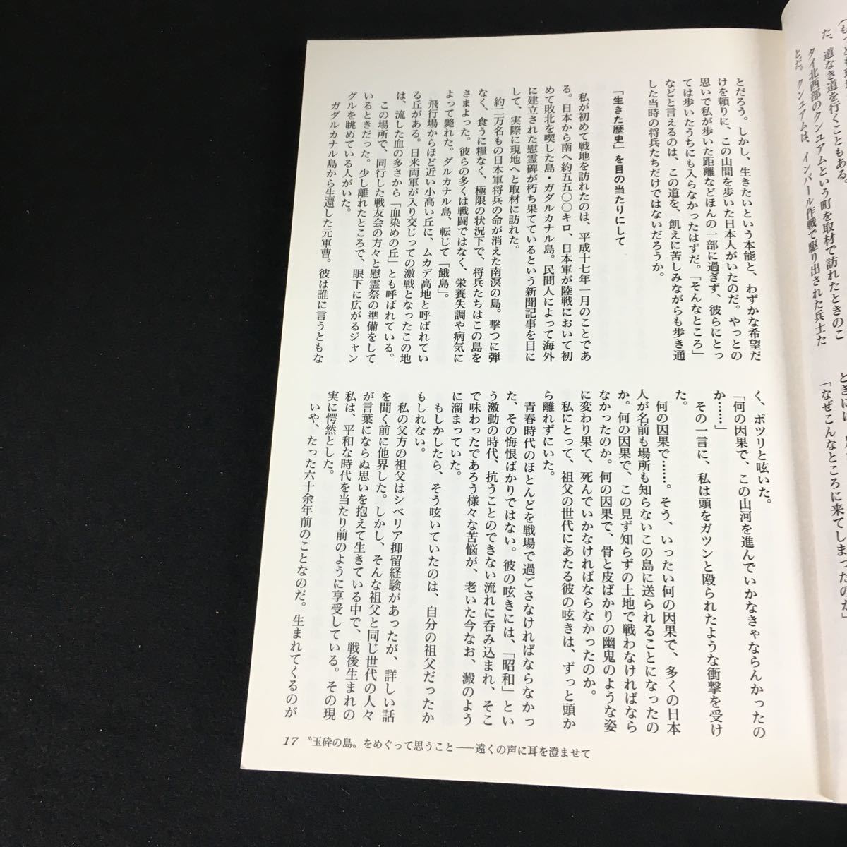 c-630 別冊正論 Extra.11 株式会社産経新聞社 2009年発行※12_画像4