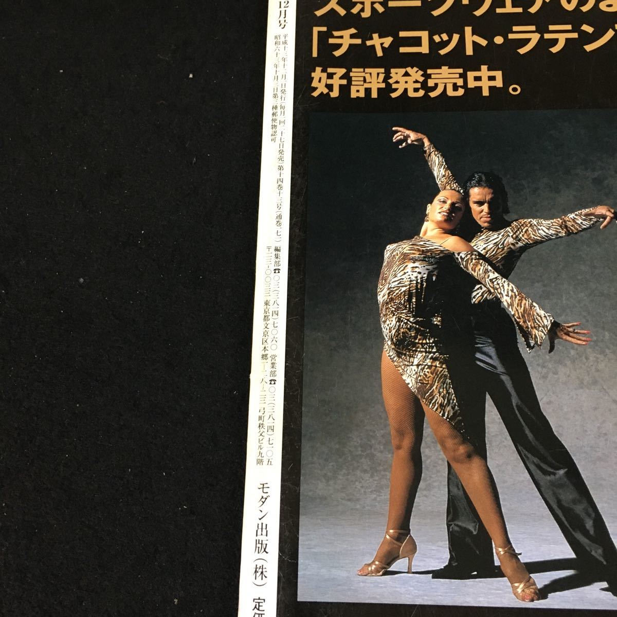 c-649 monthly Dance byuu. body. center . rhythm .... - .?12 month number modern publish corporation 2001 year issue *12