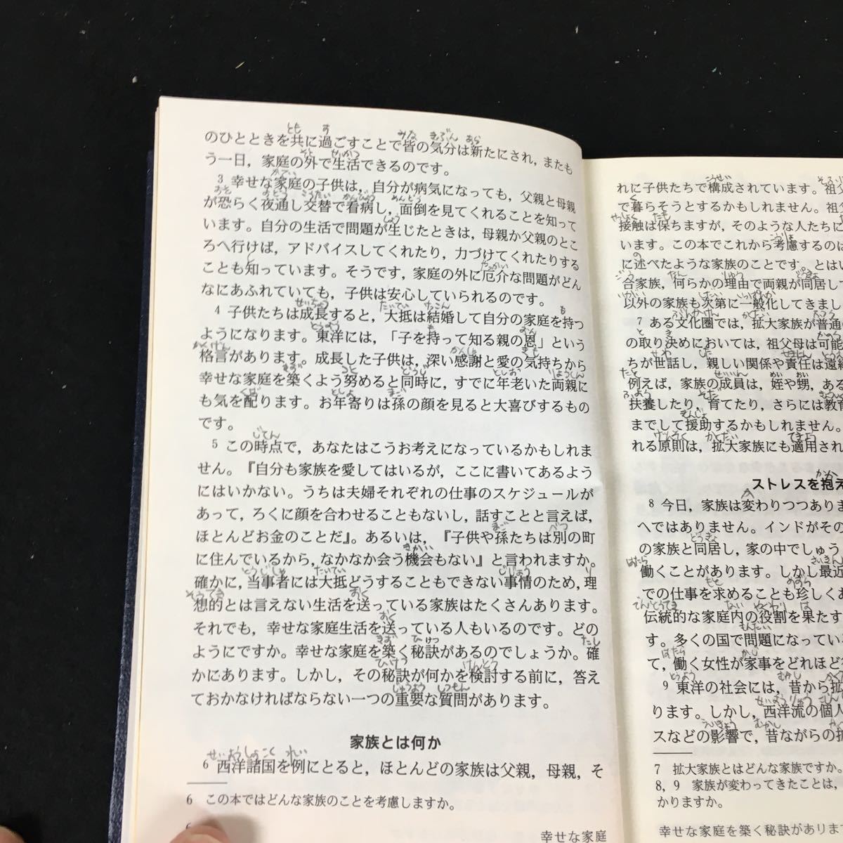 d-021 幸せな家庭を築く秘訣 ものもみ塔聖書冊子協会 1996年発行※12_画像4