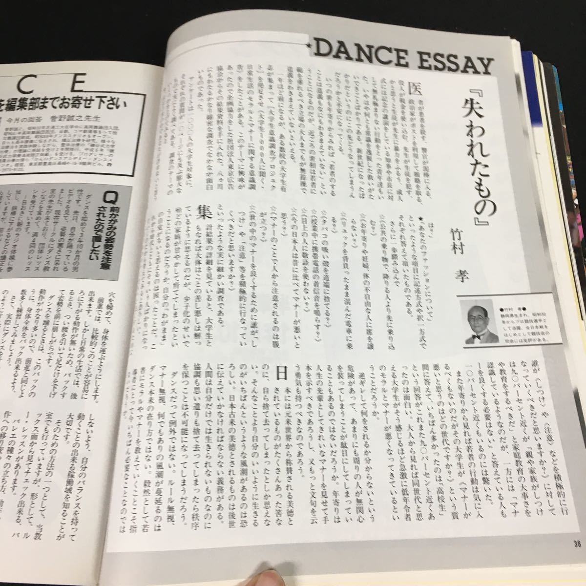 d-034 Dance fan ④ month number new century strongest legend! corporation Byakuya-Shobo Heisei era 13 year issue *12