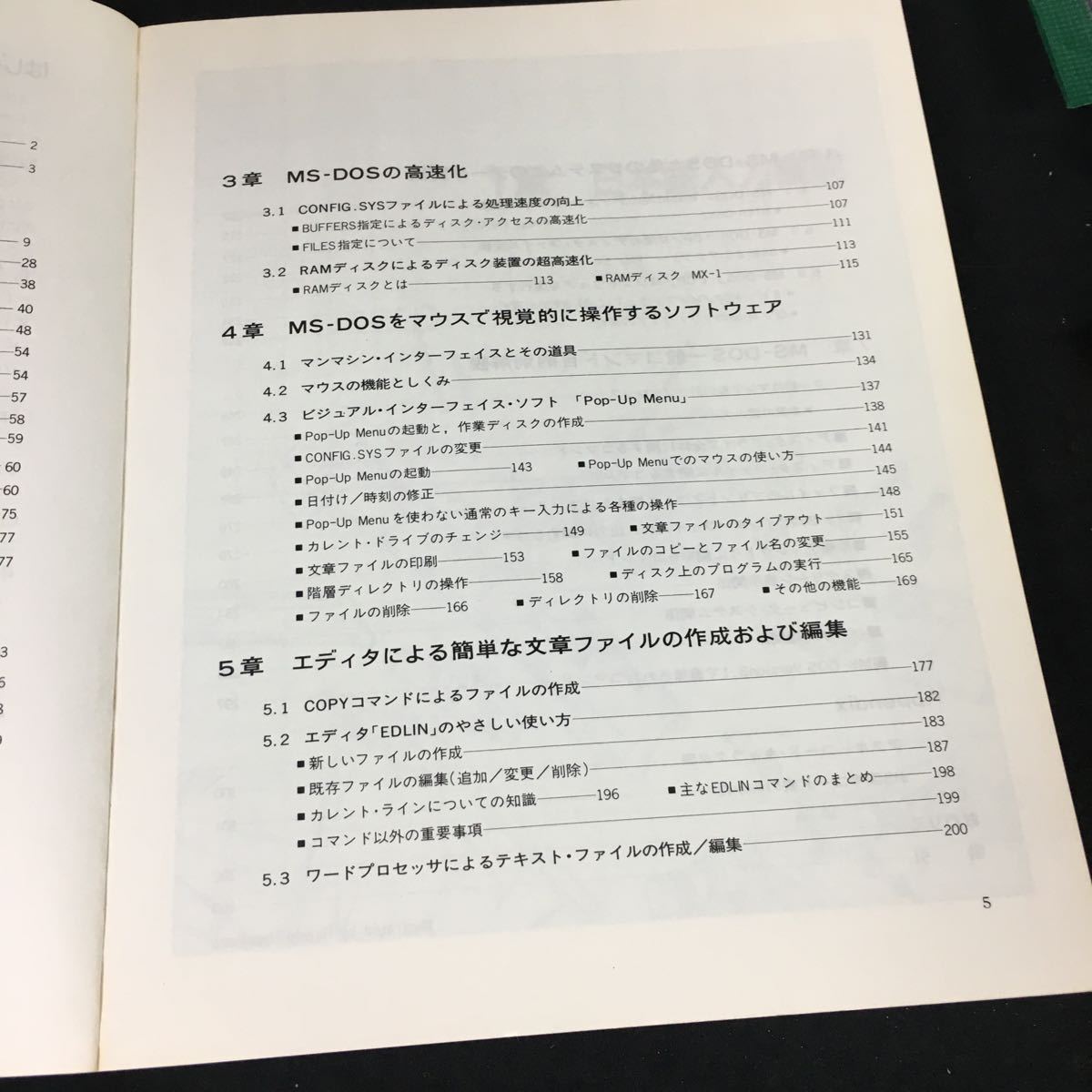 d-052 практическое использование MS-DOS ASCII *la- человек g система ② практическое использование course работа /.... акционерное общество ASCII 1989 год no. 2 версия no. 9. выпуск *12