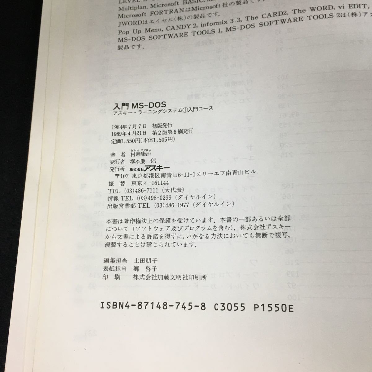 d-053 введение MS-DOS ASCII *la- человек g система ① введение course работа /.... акционерное общество ASCII 1989 год no. 2 версия no. 6. выпуск *12