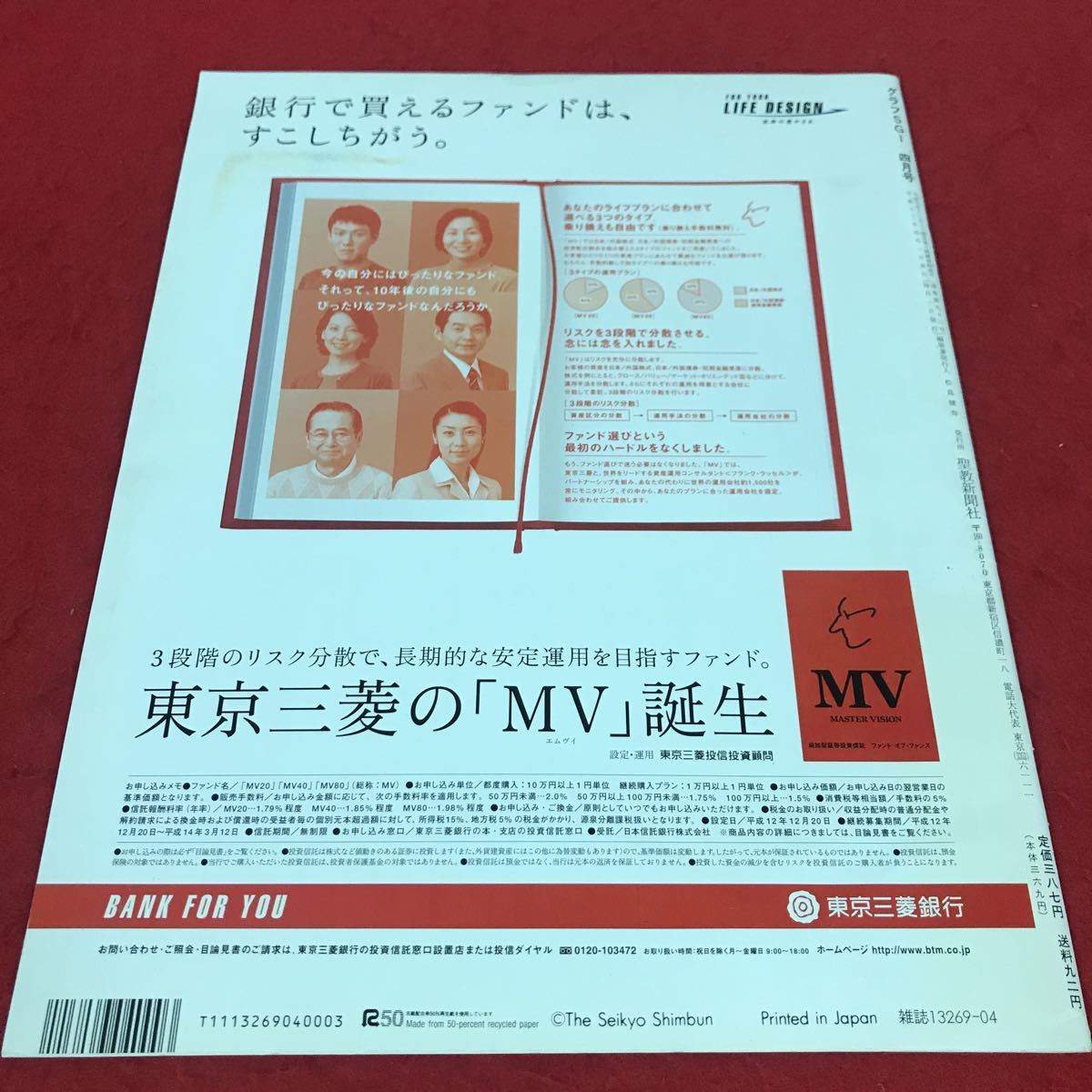 d-500 ※12 グラフ SGI 創価学会情報誌 2001年4月号_画像2