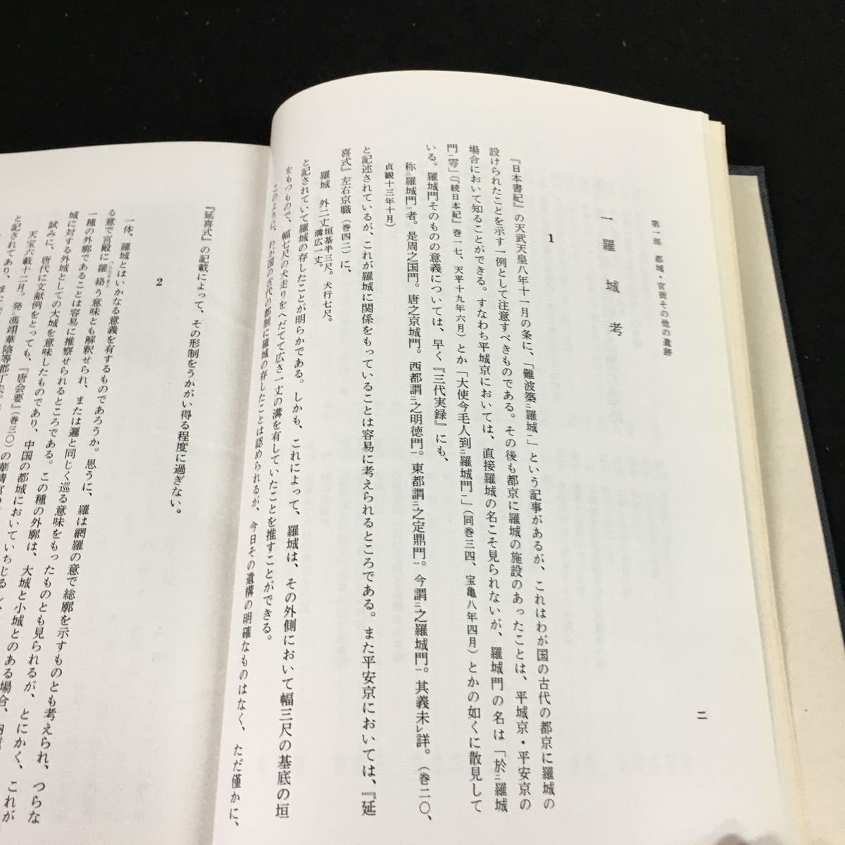 d-427 吉川古代遺跡の研究 論考編 著/斎藤忠 株式会社吉川弘文館 昭和51年発行※12_画像6