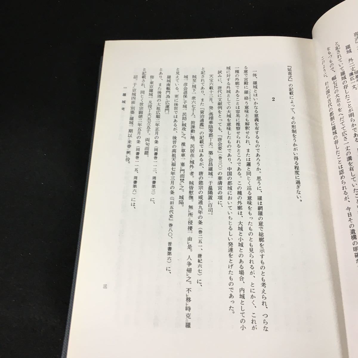 d-427 吉川古代遺跡の研究 論考編 著/斎藤忠 株式会社吉川弘文館 昭和51年発行※12_画像5