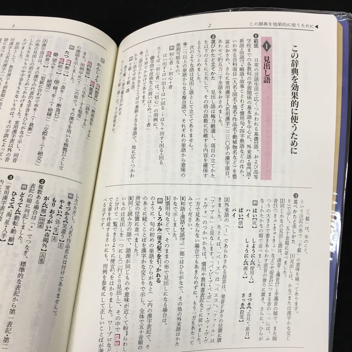 d-601 角川必携国語辞典 編者/大野晋 田中章夫 株式会社KADOKAWA 2016年第14版発行※12_画像3