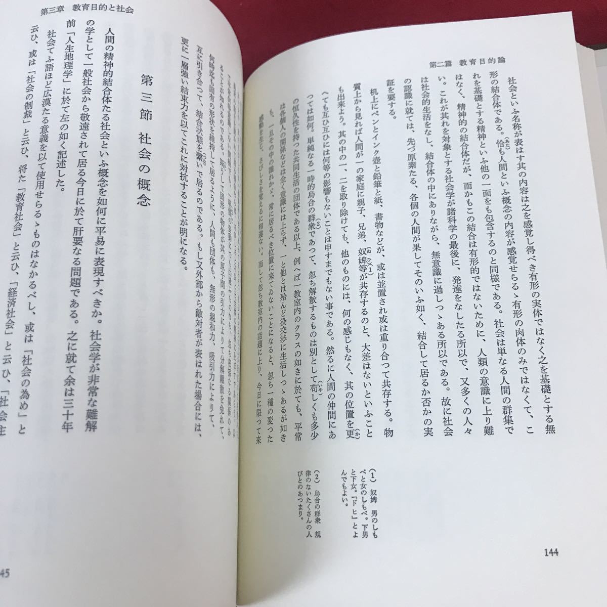 d-526※12 牧口常三郎全集 第六巻 創価教育学体系（上） 第三文明者_画像5