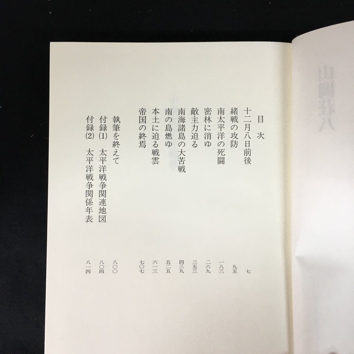e-305 коллекционное издание повесть futoshi flat . война автор / Yamaoka Sohachi акционерное общество .. фирма 1994 год no. 1. выпуск *12